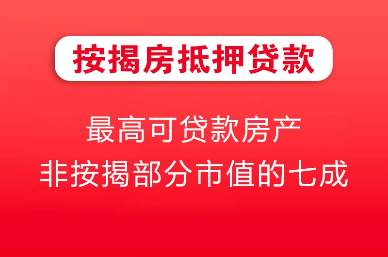 敦煌按揭房抵押贷款